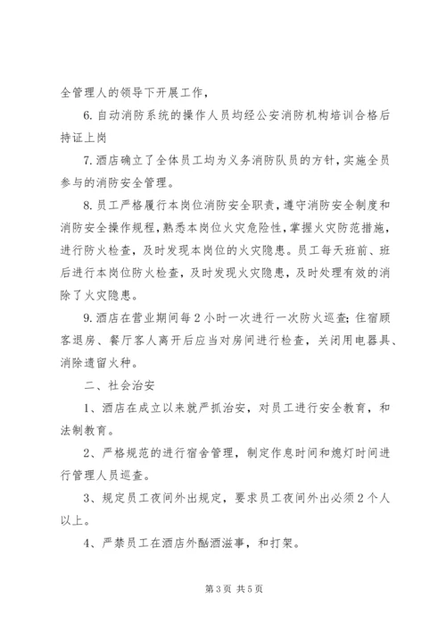 安全汇报材料新园公司 (3).docx