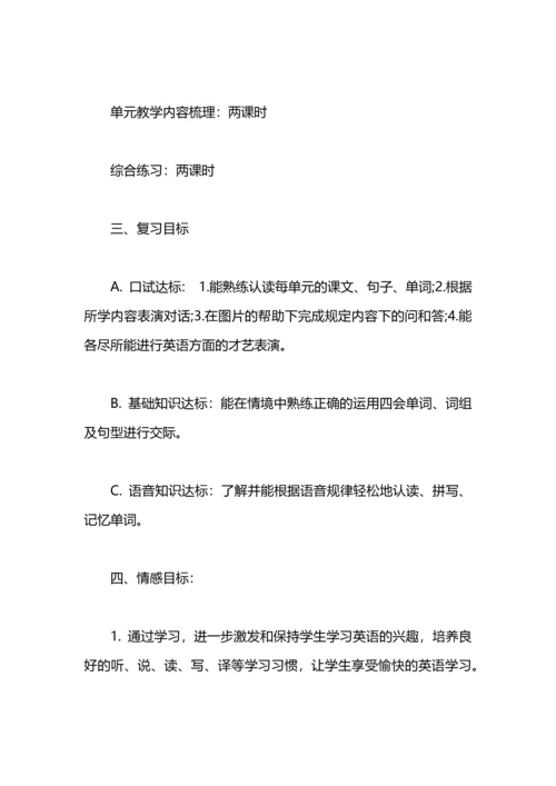 英语期末复习计划范文.docx