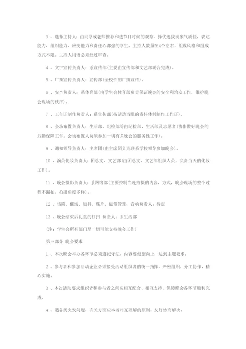校园迎新晚会活动策划三大方案.docx