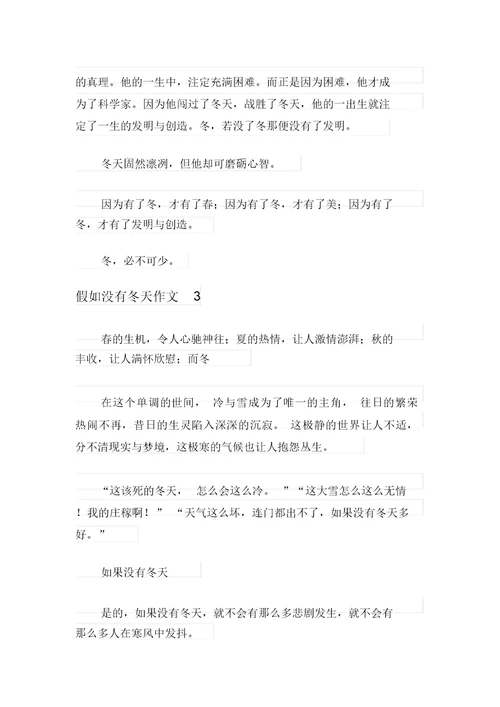 假如没有冬天作文