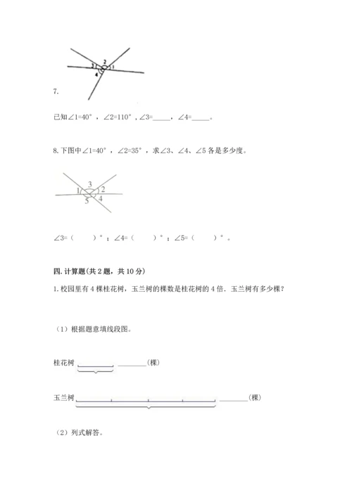 人教版四年级上册数学第三单元《角的度量》测试卷附完整答案【全优】.docx