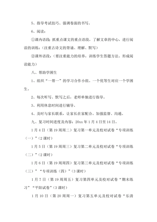 语文学习计划四篇（一） (3).docx