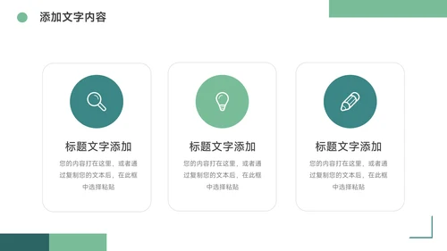 绿色实用大气创业商业计划书PPT模板