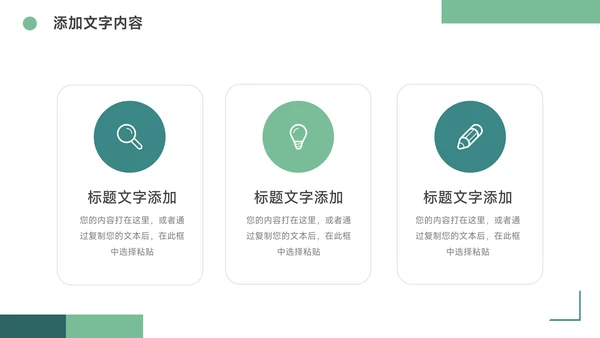 绿色实用大气创业商业计划书PPT模板