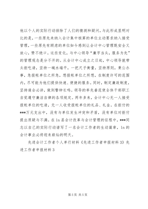 先进工作者申报材料3 (4).docx