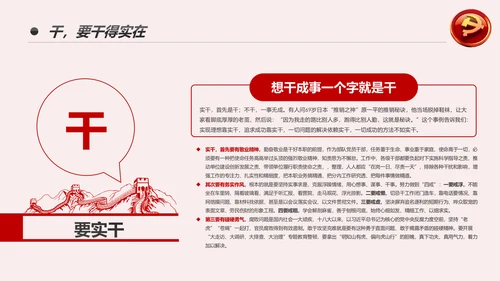 党风廉政建设全面从严治党PPT党员干部廉政培训