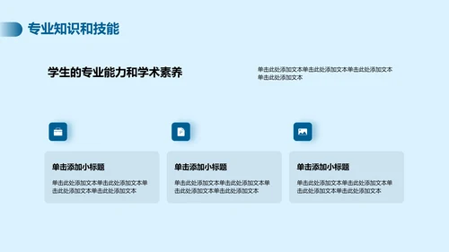 蓝色商务科技电子信息专业通用PPT模板