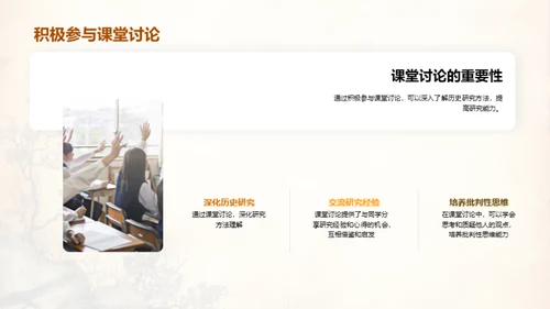 探索历史研究之道