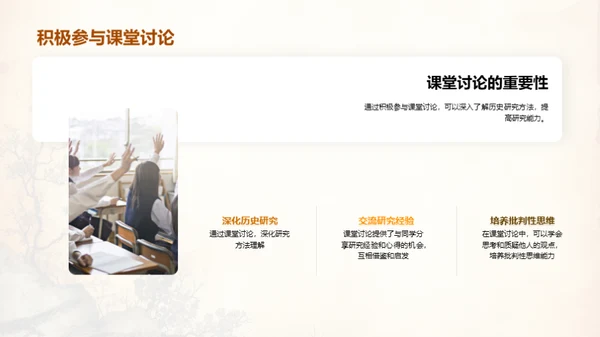 探索历史研究之道