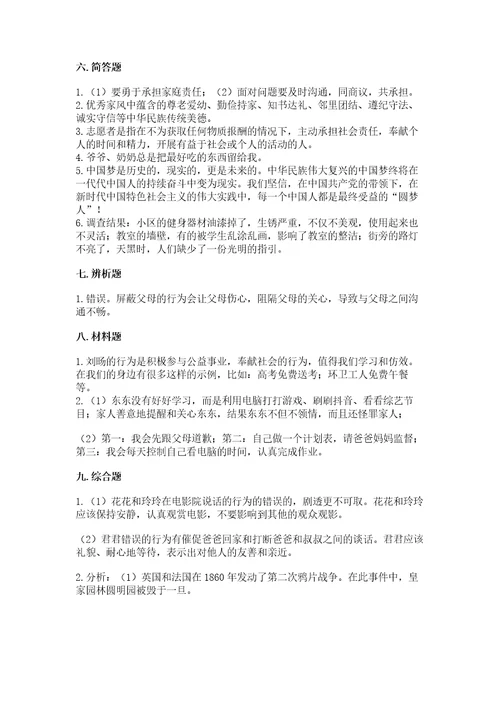 部编版五年级下册道德与法治期末测试卷（实用）