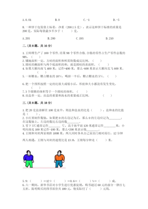 人教版小升初数学模拟试卷附参考答案（预热题）.docx