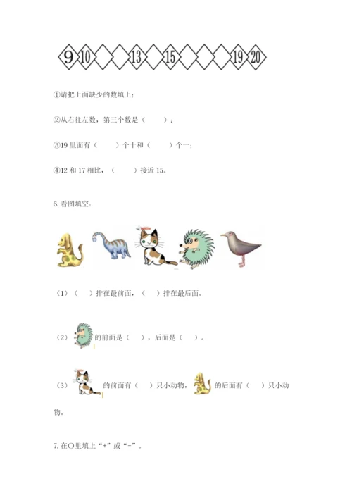 2022人教版一年级上册数学期末考试试卷及参考答案【预热题】.docx