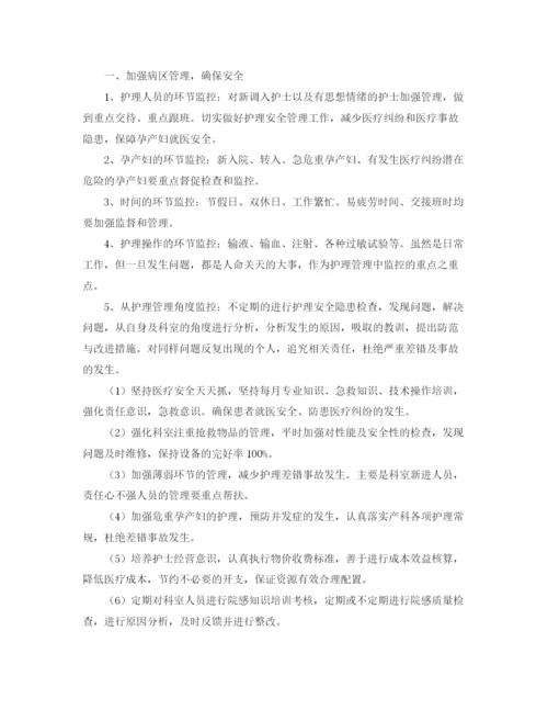 精编之妇产科护理小组工作计划范文.docx