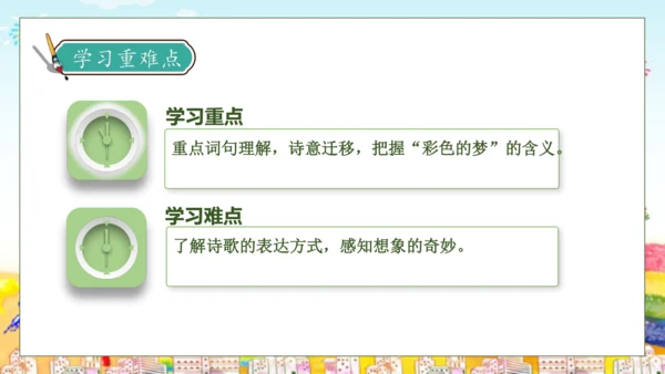 【核心素养】部编版语文二年级下册-8. 彩色的梦 第2课时（课件）
