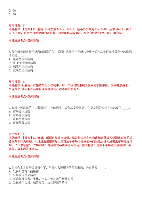 2021年12月广东广州市荔湾区卫生健康局招聘编外合同制控烟监督员2人全真模拟卷