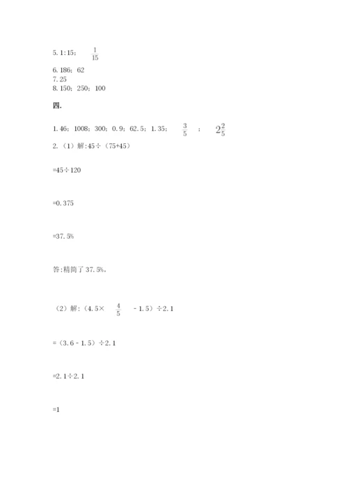 人教版六年级数学小升初试卷含答案【考试直接用】.docx