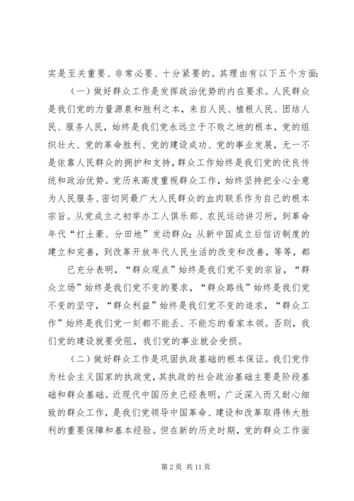 公安机关新形势下如何做好群众工作 (3).docx