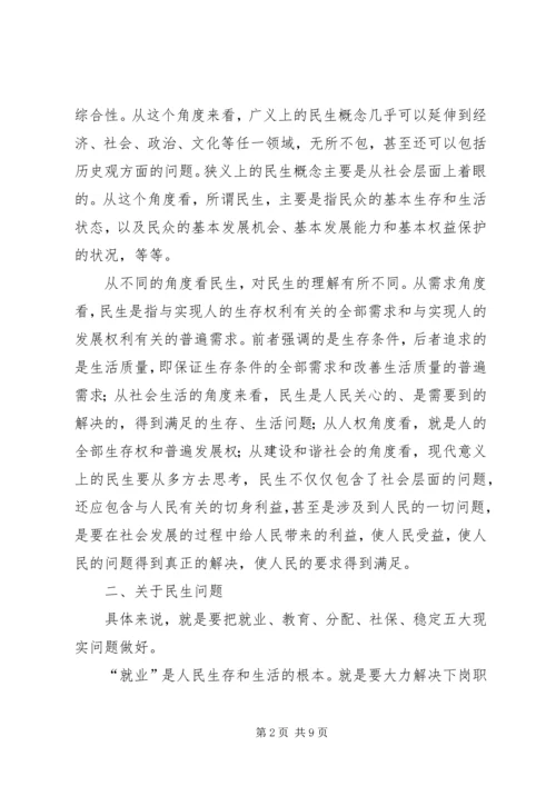 和谐社会建设重在改善民生 (2).docx