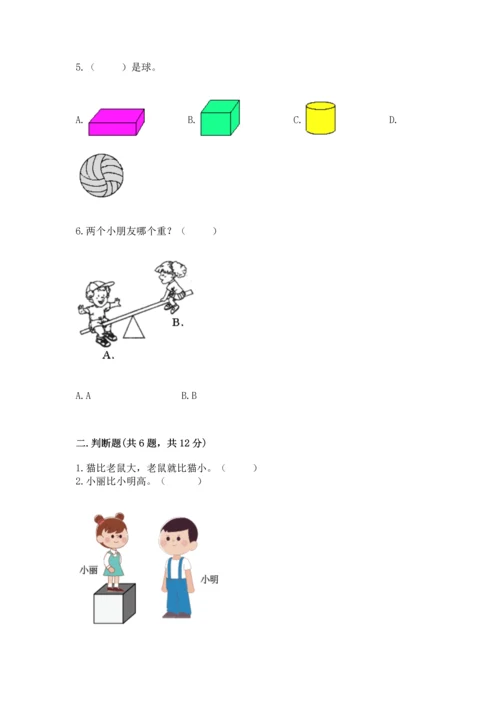 一年级上册数学期中测试卷含答案（轻巧夺冠）.docx