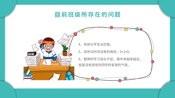 绿色简约文艺小清新苦在当下赢在未来初三年级开学家长会PPT