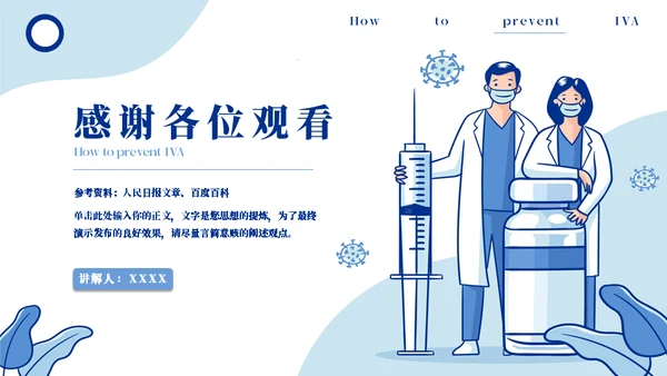 呼吸道传染知识科普宣传通用PPT模板