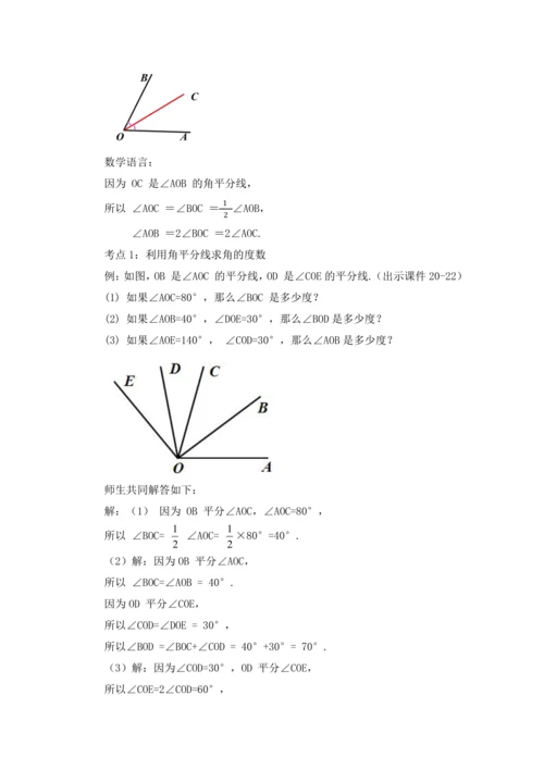 4.3.2 角的比较与运算 教案