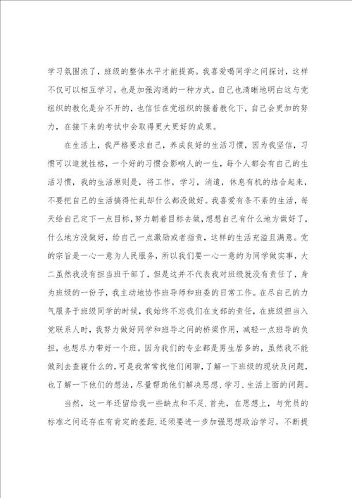 五篇1500字的入党思想汇报范文