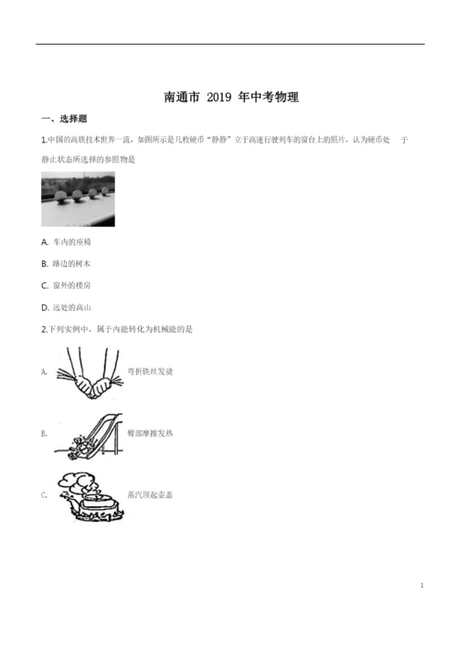 2021年江苏省南通市中考物理试题(原卷版).docx