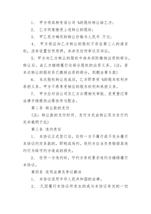 退股协议书.docx