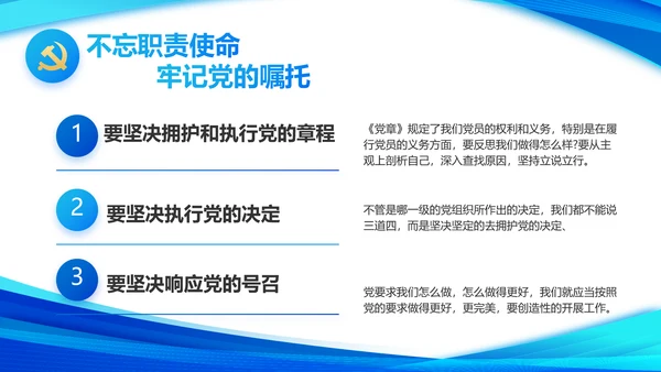蓝色简约党支部工作专题动态PPT
