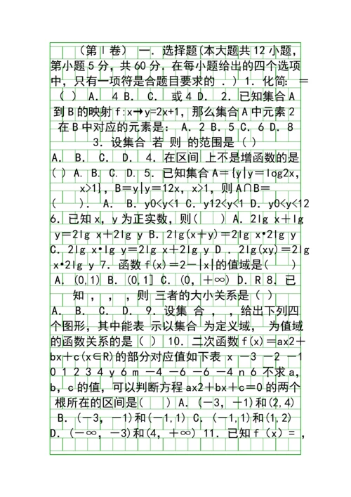 2014高一上册数学期中试题附答案.docx