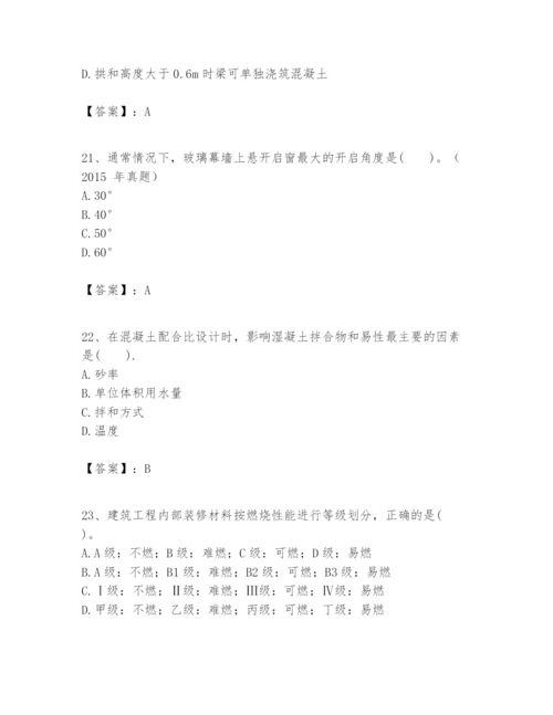 2024年一级建造师之一建建筑工程实务题库（能力提升）.docx