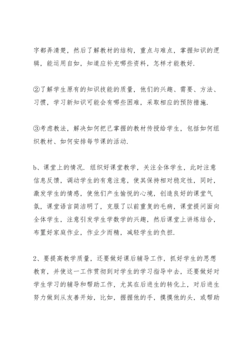 教师职业道德考核个人总结5篇.docx