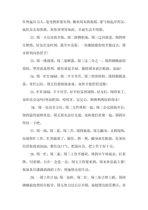 2021周四短信问候祝福语