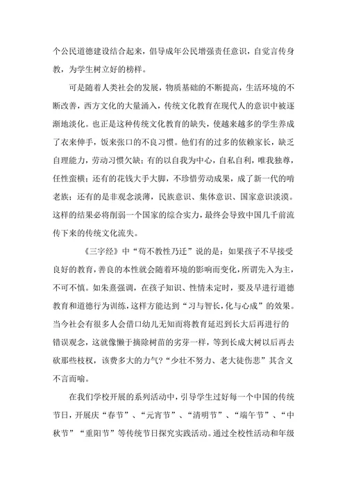 浅谈小学阶段开展传统文化教育的重要性与必要性