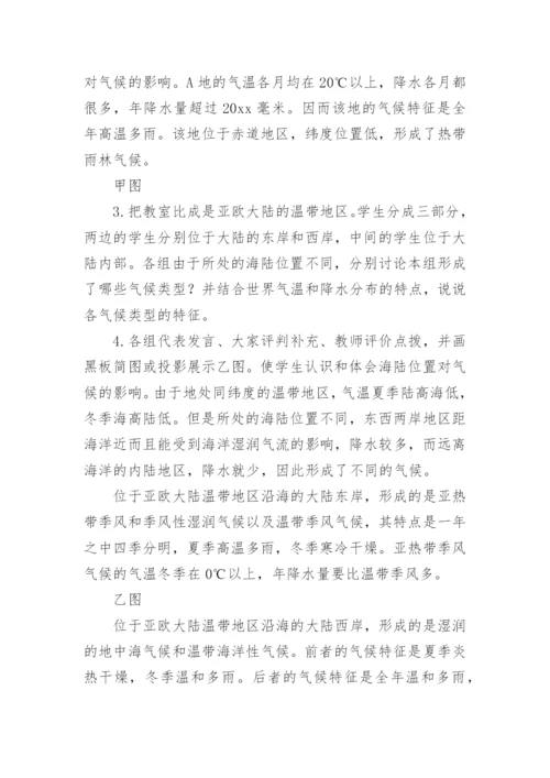 人教版七年级上册地理教案(合集8篇).docx
