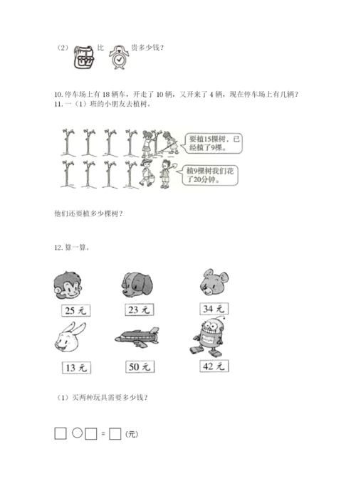 一年级下册数学解决问题60道及答案(精选题).docx