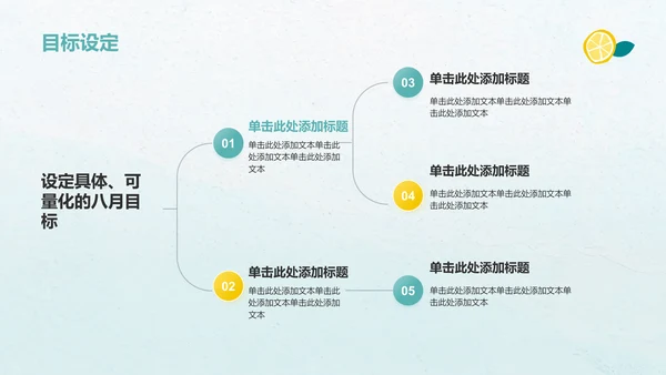 绿色小清新八月你好——工作计划汇报PPT模板
