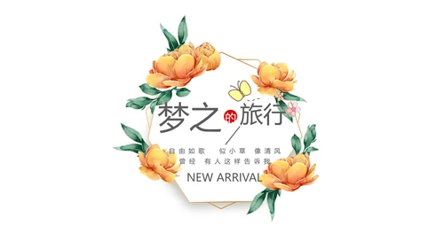 手绘唯美花圈小清新旅行电子相册PPT动态模板