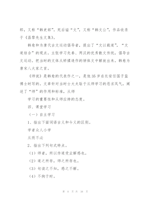 师说教案(多篇).docx