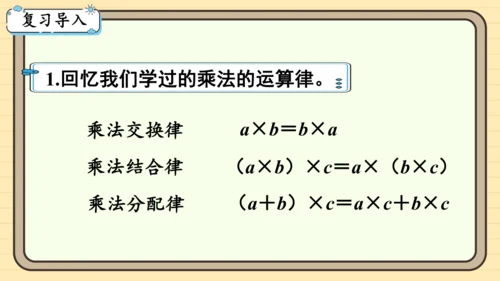人教版六上第一单元第6课时  分数混合运算和简便运算 课件