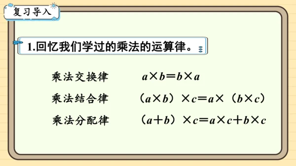 人教版六上第一单元第6课时  分数混合运算和简便运算 课件