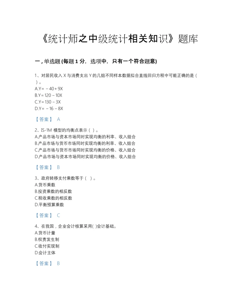 2022年云南省统计师之中级统计相关知识自测预测题库附答案下载.docx