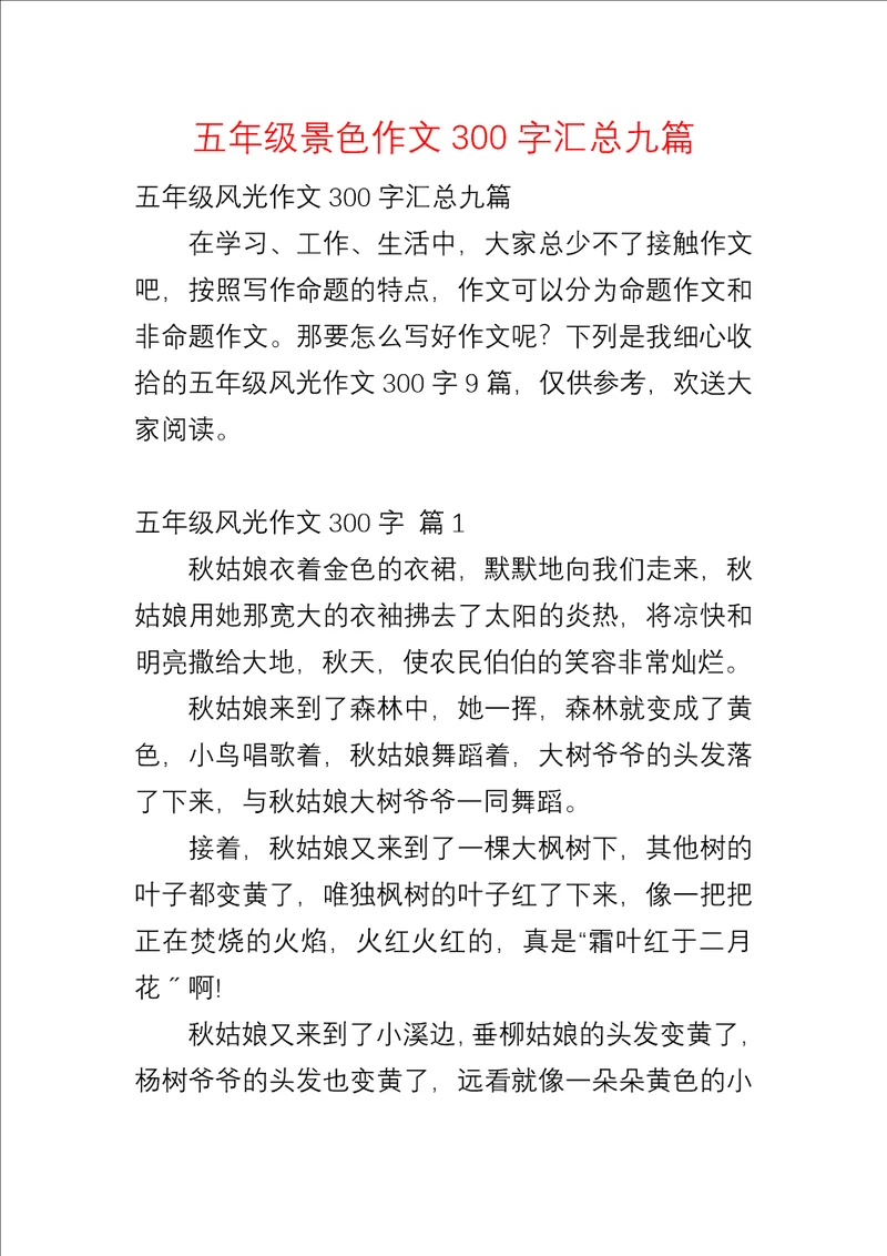 五年级景色作文300字汇总九篇