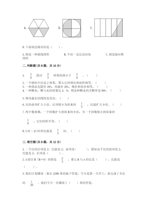 人教版数学六年级上册期末考试卷精品【精选题】.docx