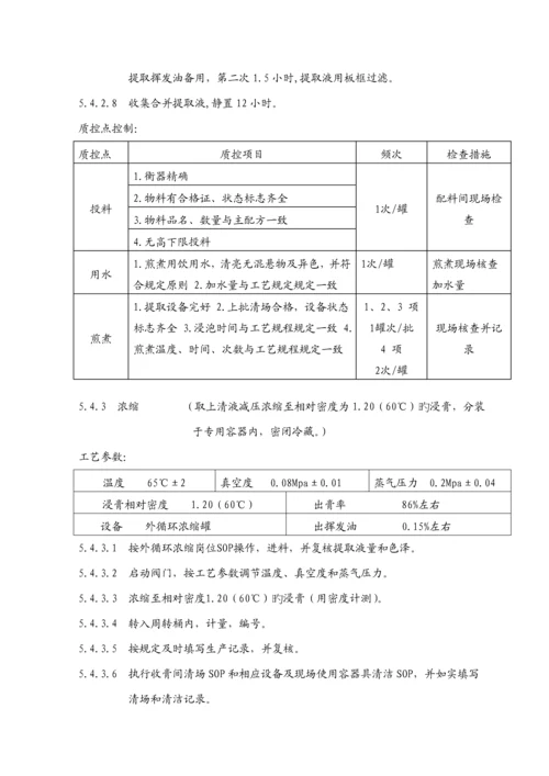 新生化颗粒生产标准工艺专题规程.docx