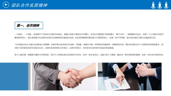 企业团队管理培训团队精神团队文化PPT模板