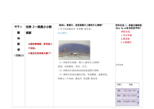 【新教材】12《ie üe er》第二课时 教学设计