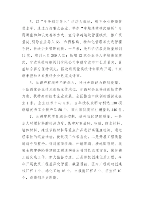 质量强区工作总结.docx