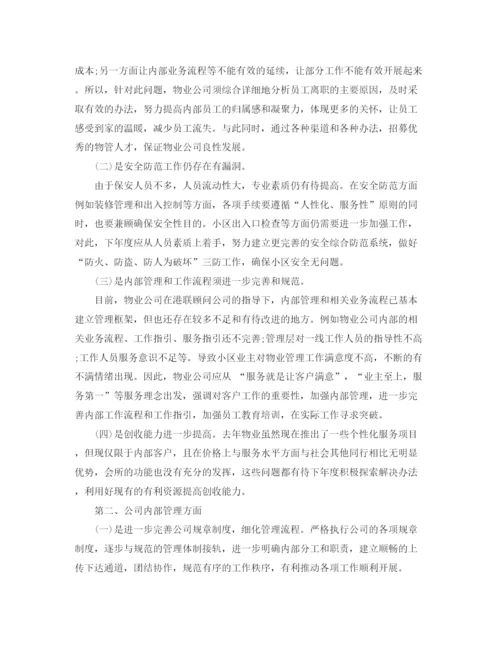 精编之房地产公司年度工作总结范文.docx